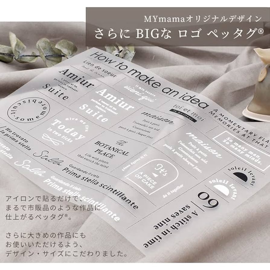 激安出品♡a.mama 　アイロンプリントシール Amazon.co.jp: MYmama さらに BIGな ロゴ ペッタグ 18パターン